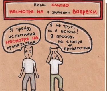 Не смотря не на что 10