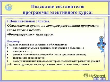 Цель авторской программы