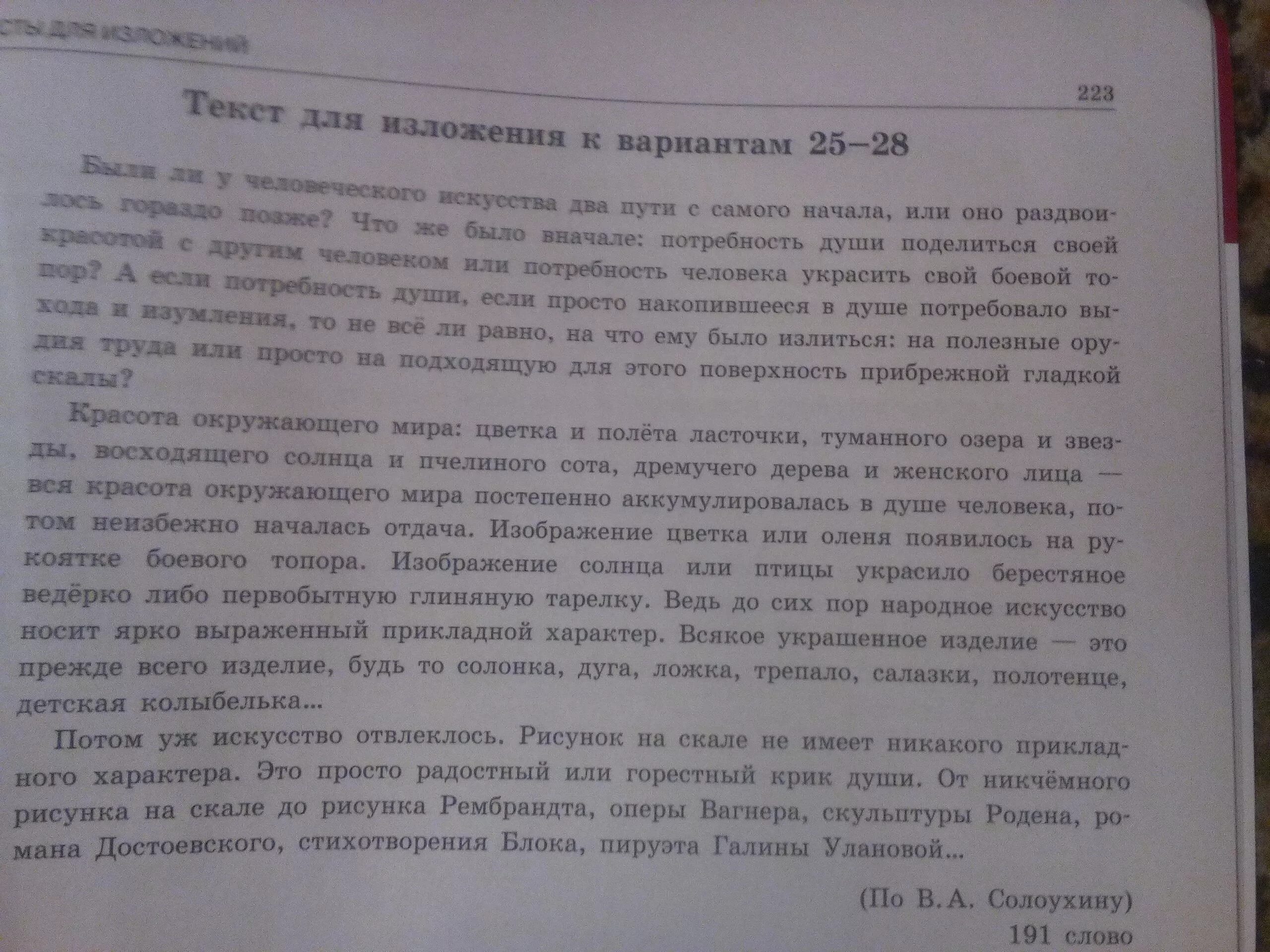 Текст 70 слов. Изложение 50=70 слов. Написать свое изложение не длинное. Как выглядит изложение 70 слов.