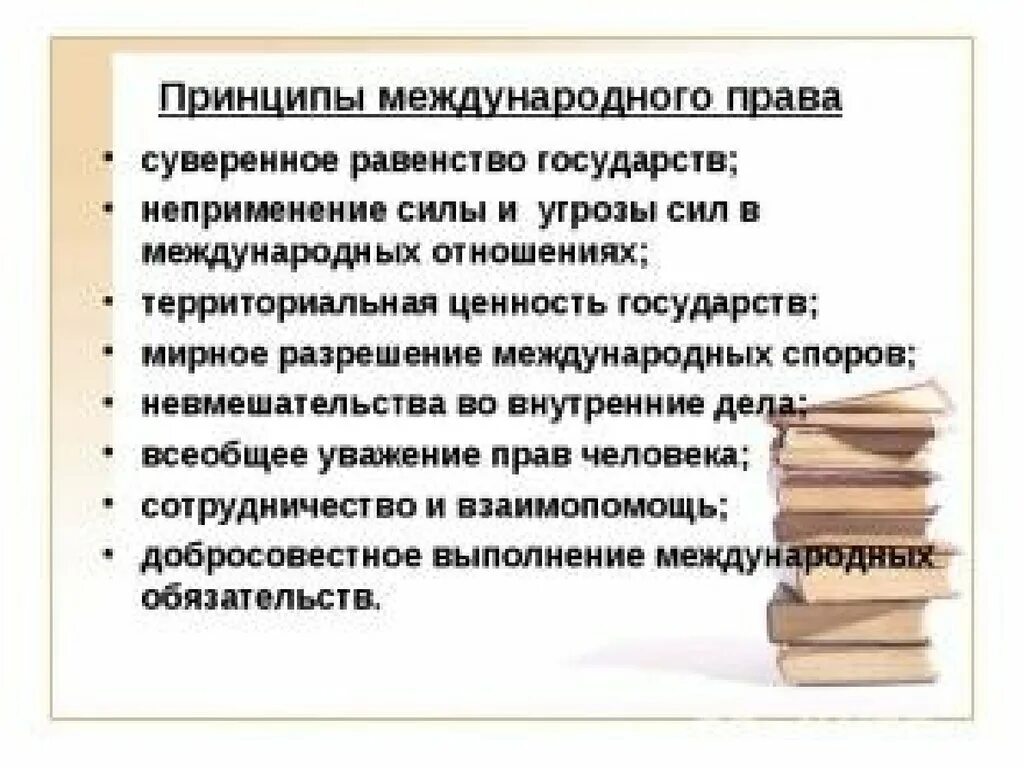 Принцип суверенного равенства государств в международном праве. Суверенное равенство государств. принцип неприменения силы и угрозы силой в международном праве. суверенное равенство неприменение силы. принцип суверенного государства.