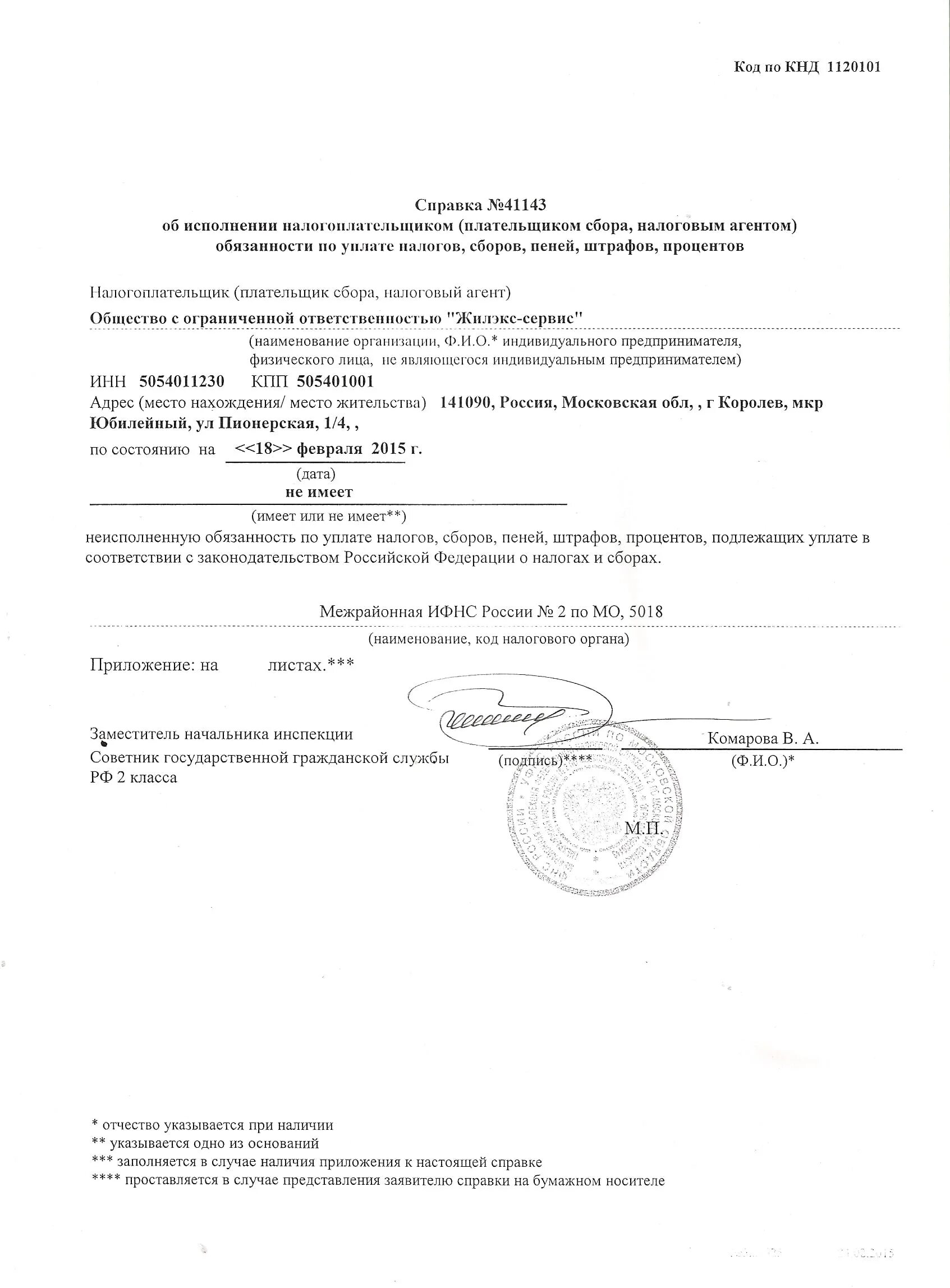 Как получить справку фнс. Справка об уплате налогов. Справка об уплаченных налогах. Справка об уплаченных налогах физических лиц. Справка из налоговой об уплате налогов.