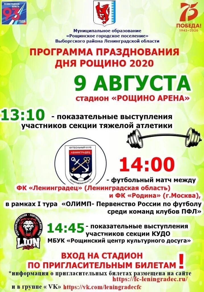 День рощино. День рощино. День рощино. Поселок фестиваль. Рощино фото.