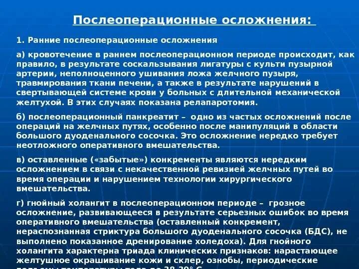 Какие могут быть осложнения. Послеоперационные осложнения. осложнения послеоперационного периода. ранние послеоперационные осложнения. осложнения раннего послеоперационного периода.