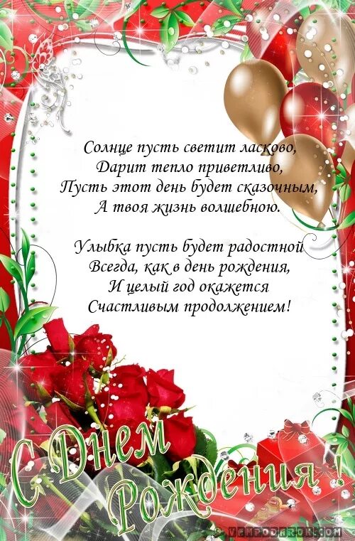 Солнце пусть светит ласково. С днём рождения солнышко стихи. Солнышко и. "с днем рождения!". С днём рождения солнышко девушке. С днём рождения солнышко моё стихи.