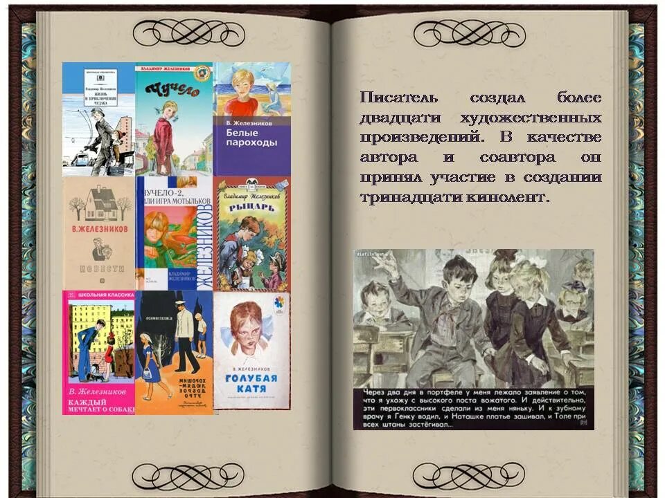 Цель в жизни сочинение железников. Железников книги. В Железников книги писателя.