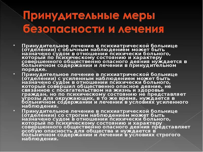 Сколько психически больных. Принудительное психиатрическое лечение. Принудительное отделение психиатрической больницы. Принудительное лечение в психиатрическом стационаре. Срок принудительного лечения психически больного:.