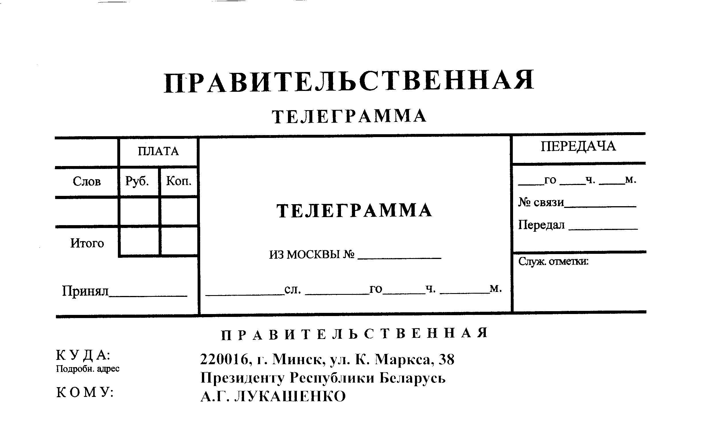 Бланки телеграмм. Отправка телеграммы. Телеграмма почта. Форма отправки телеграммы. Чистый бланк телеграммы.