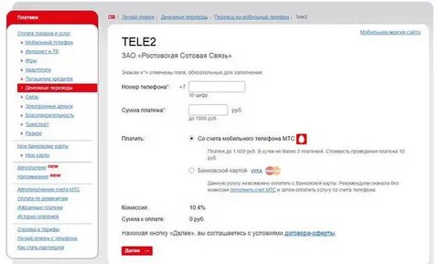 Оплатить мгтс по номеру телефона банковской картой