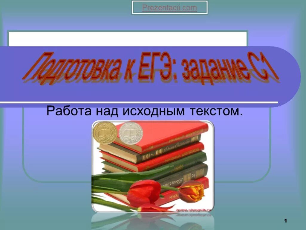 Подготовка презентаций к урокам. Работа с текстом картинки. презентация &quot;задание 7. подготовка к егэ. основная часть фото для презентации. работа с текстом картинки для презентации.