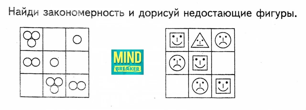 Найти закономерность фигур. Найди закономерность. Закономерность и дорисуй. Найди закономерность и дорисуй как понять. Дорисуй в пустых клетках.