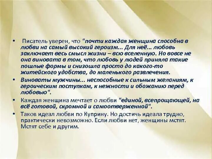 Почему автор не уверен что даже. Гранатовый браслет цитаты героев о любви. Куприн гранатовый браслет любовь в понимании героев. Гранатовый браслет цитаты о любви. Важнее жизнь или любовь гранатовый браслет.