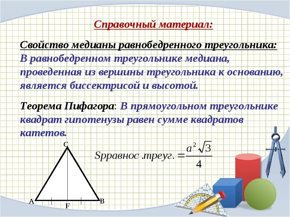 Чем известна медиана. Медиана равнобедренного треугольника формула. Медиана в равнобедренном треугольнике свойства. Формула нахождения Медианы в равнобедренном треугольнике. Как найти медиану в равнобедренном треугольнике формула.