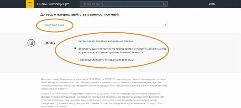 Онлайнинспекция рф вопросы. Онлайнинспекция РФ. Как задать вопрос на сайте Онлайнинспекция РФ. Как удалить обращение на Онлайнинспекция.