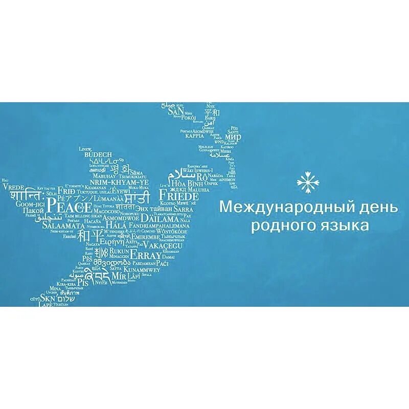 Центр примакова самара. Всемирный день юнеско. День родного языка юнеско. Человек и биосфера юнеско. Юнеско эмблема.