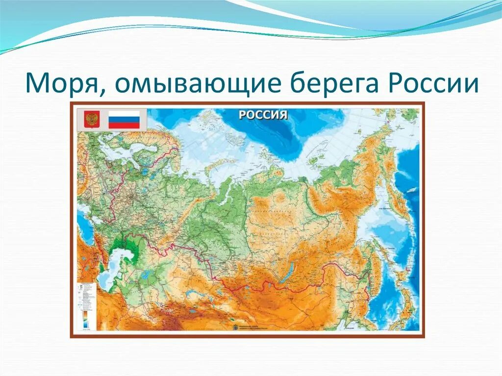 Моря каких океанов омывают нашу страну. Моря омывающие Россию. Моря омывающие берега России. Моря омывающие Россию на карте. Моря омывющие берега Росси.