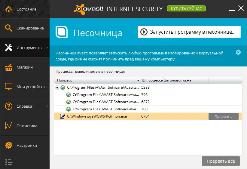 Avast sandbox. Avast sandbox стим. Как включить песочницу avast. Avast blocked avast. Avast sandbox.