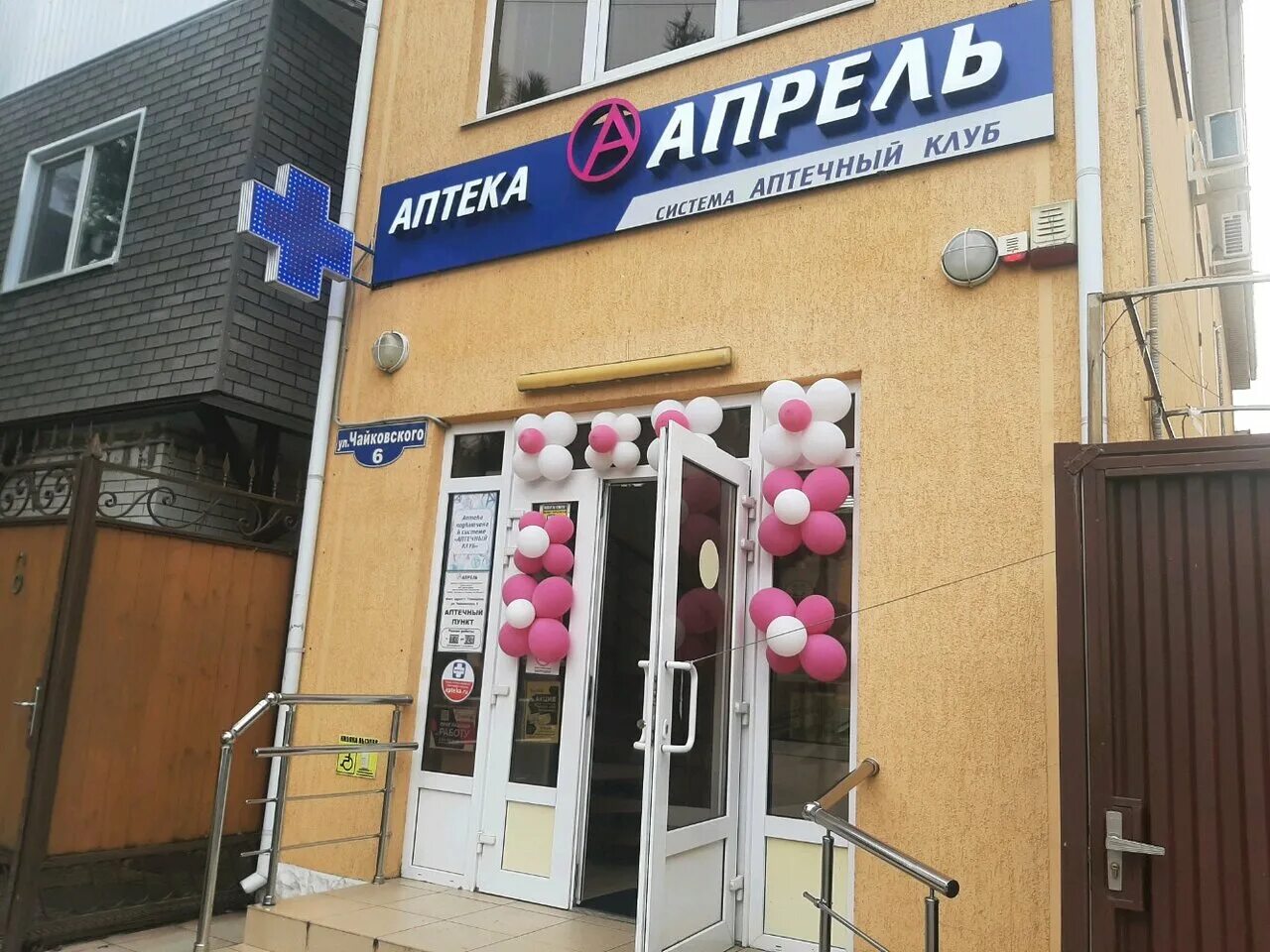 аптека апрель отзывы. аптека апрель отзывы. аптека апрель липецк. апрель аптека сибай. аптека апрель отзывы.