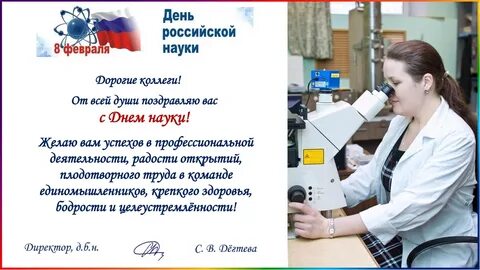 День науки советник