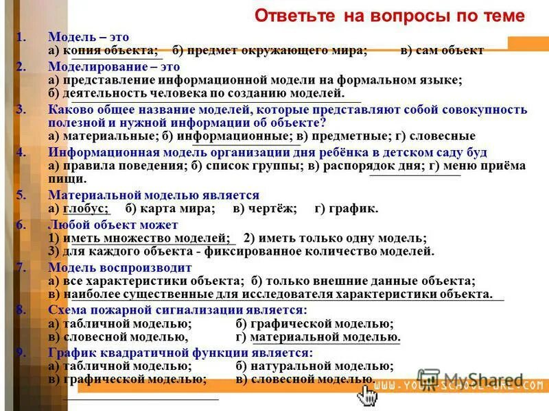 характеристика объекта вопросы. характеристика объекта вопросы. основная характеристика объекта. характеристика объект объект. характеристика предмета исследования.