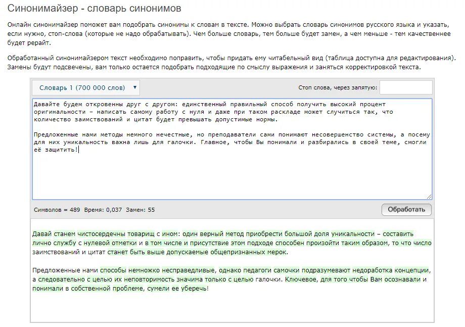 Синонимайзер. Синонимайзер текста. Рерайт текста это. Лучший синонимайзер. Лучшие синонимайзеры текста без потери смысла