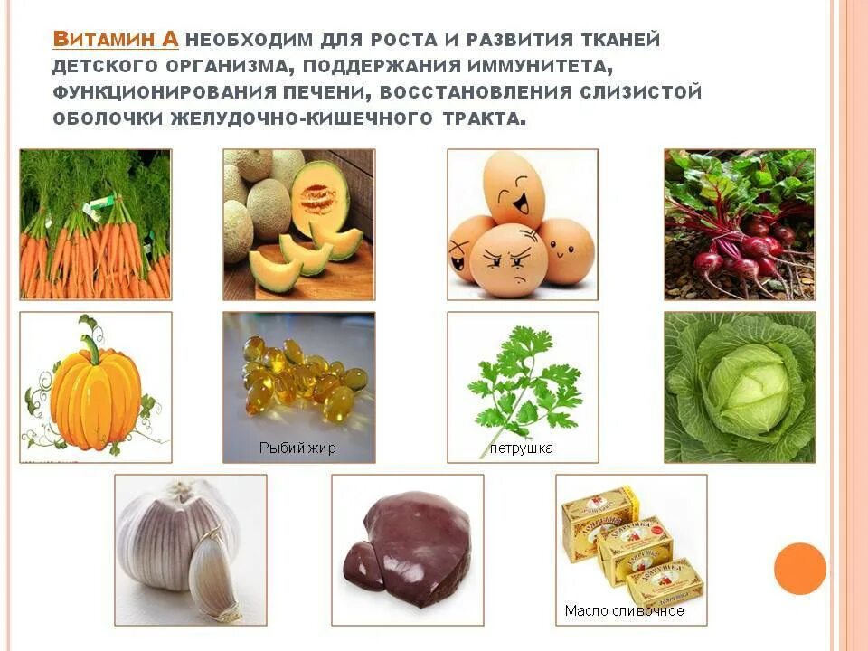 Витамин необходим для роста и развития организма. Продукты для роста тела. Витамины необходимые для роста. Еда для роста человека.