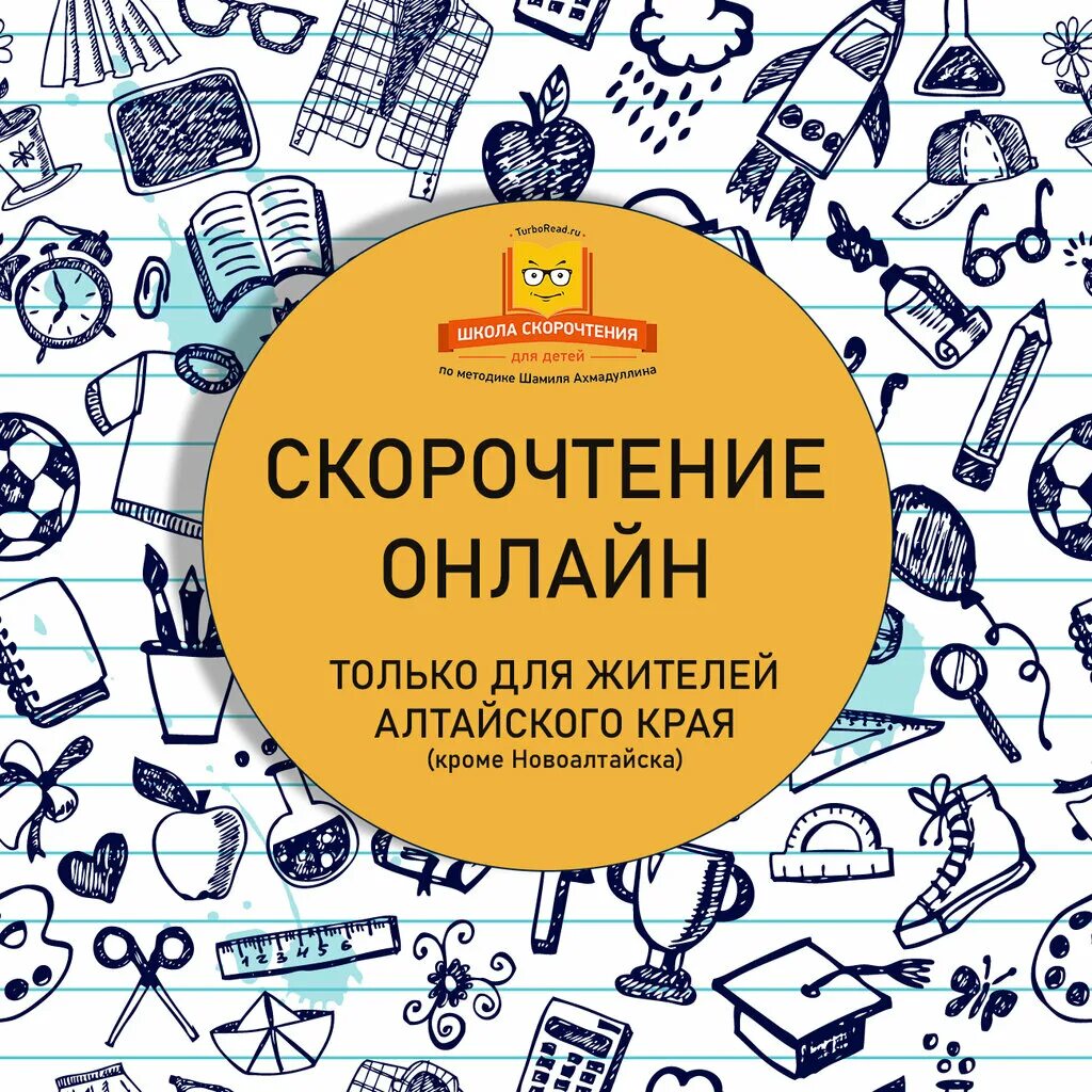 школа iq007. скорочтение развитие интеллекта. школа скорочтения и развития интеллекта.