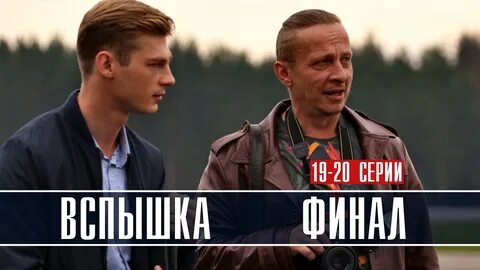 Кончиться 20