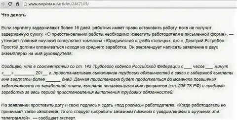 Работодатель не заплатил за работу