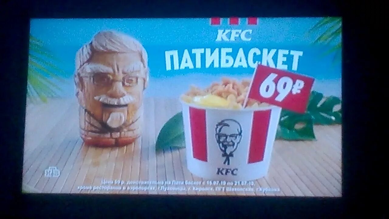 Admonitor kfc. Кфс admonitor. Кфс хиты. Баскет 10 ножек кфс. Макдоналдс адмонитор.