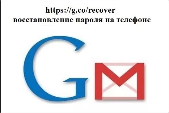 Https g page. Https://g.co/recover восстановление пароля. Https://g.co/recover восстановление аккаунта на телефоне. Https://GCO/recover. Https://g.co/recover восстановление аккаунта на телефоне Samsung.