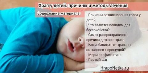 Ребенок храпит во сне заложен нос