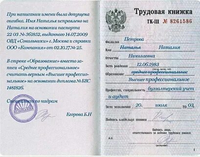 Что делать если неправильно написала фамилию