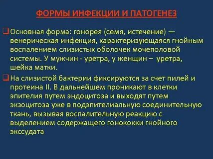 Гонококковая инфекция по утвержденным