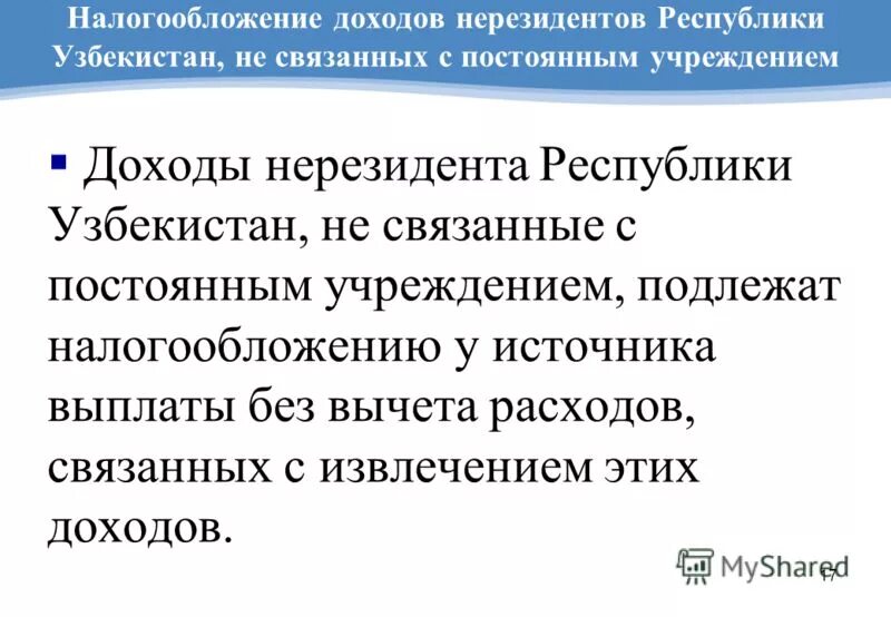 налогообложение нерезидентов. постоянное учреждение нерезидента. налогообложение нерезидентов. ст 85 нк п. постоянное учреждение нерезидента.