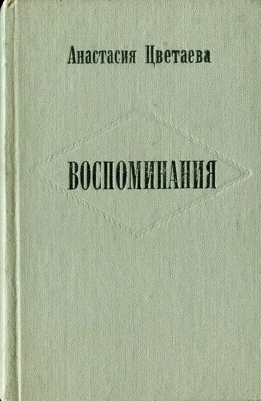 Особенности драматургии 1950-1960 годов. Воспоминания краткий пересказ. По праву памяти анализ. По праву памяти анализ произведения. По праву памяти твардовский.