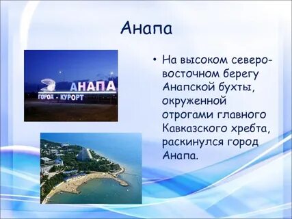 Анапа класс