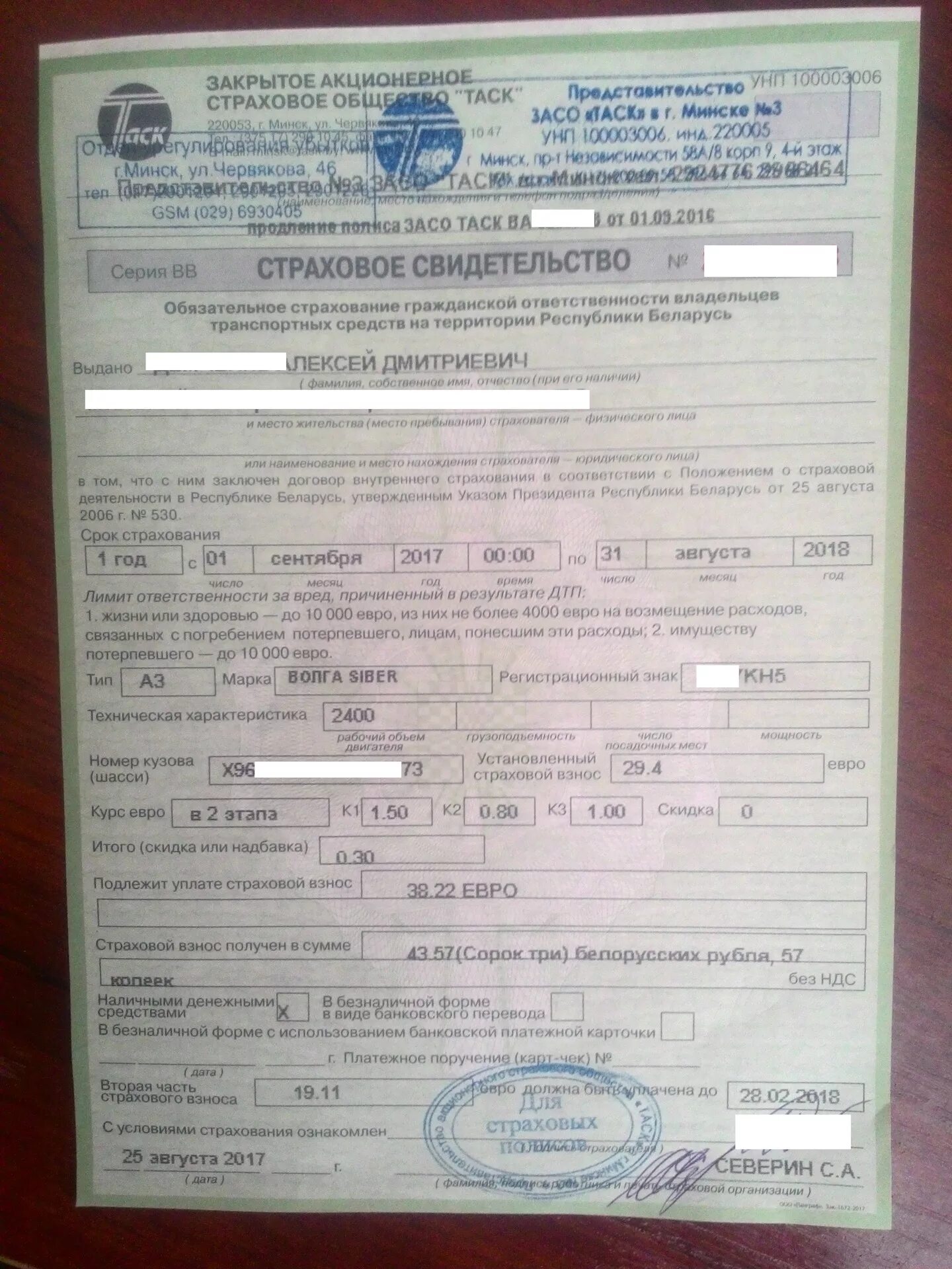 Полис беларусь. Добровольное страхование транспортных средств. Страховка белгосстрах. Полис cmr страхования перевозчика. Страховка на рб.