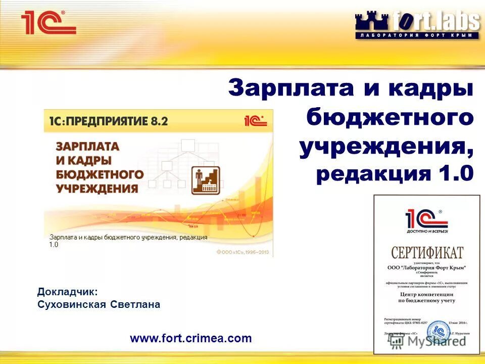 2. зарплата и кадры бюджетного учреждения. 1с предприятие зарплата и кадры. бухгалтерская программа для бюджетных организаций. 1с бюджет зарплата и кадры.