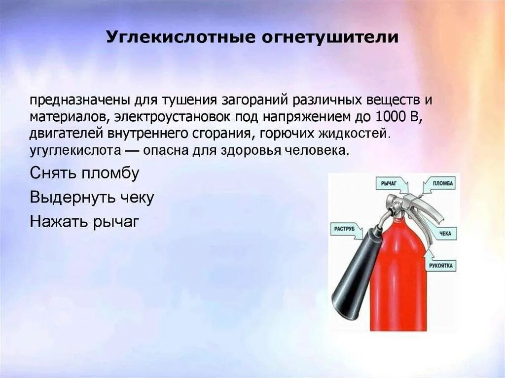 Углекислотный огнетушитель предназначен для тушения. Углекислотный огнетушитель до 1000 вольт. Углекислотные огнетушители для тушения электроустановок до 1000 в. Тушение углекислотным огнетушителем.