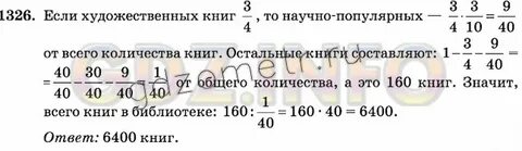 Видеоурок по процентам 6 класс математика виленкин