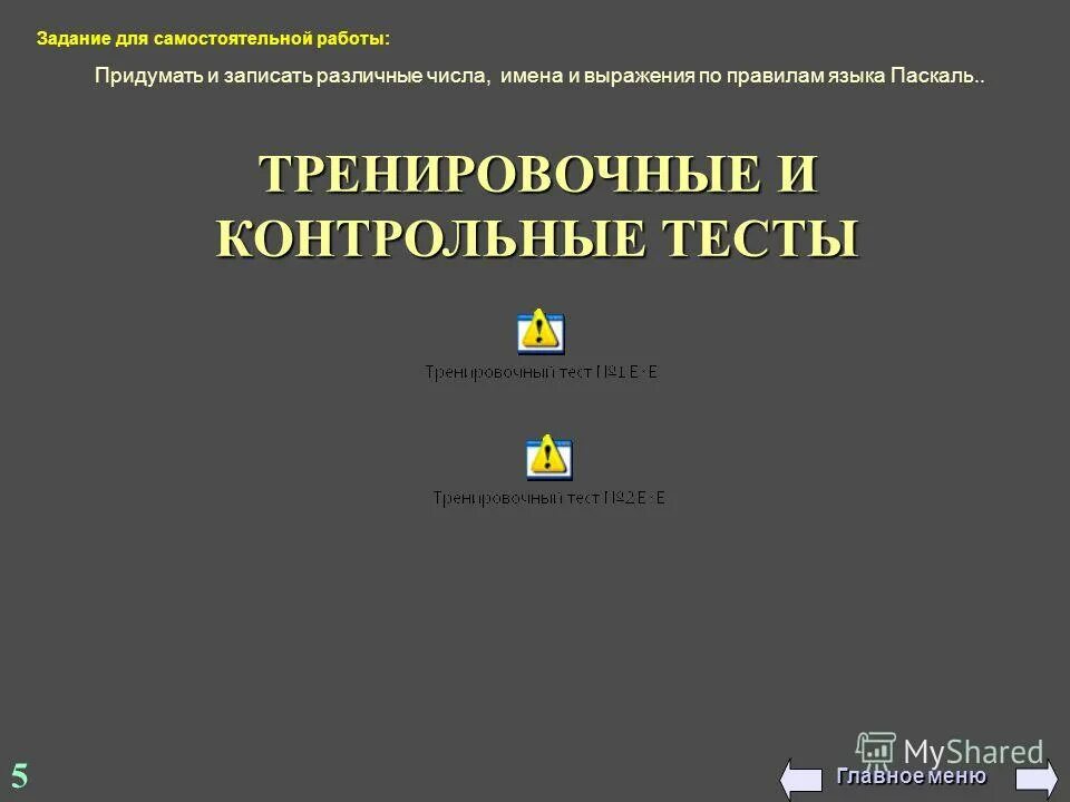 Проверочная работа по информатике 9 класс алгоритмы. Проверочная работа по теме алгоритмизация и программирование. Основы алгоритмизации 8 класс тест. Проверочная работа по теме алгоритмизация и программирование. Основы алгоритмизации 8 класс тест.
