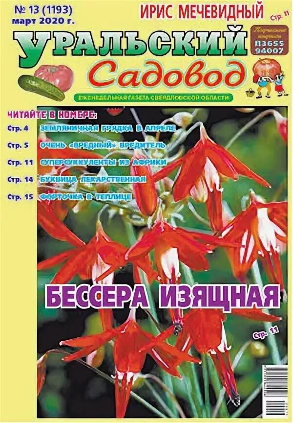 уральский садовод отзывы