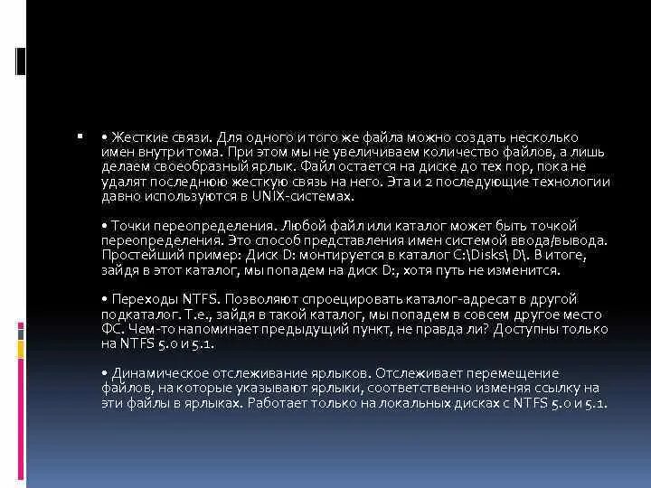 Преобразование fat ntfs. 2 final ml_rus. 17. Усовершенствованное ntfs 5. Версии ntfs.