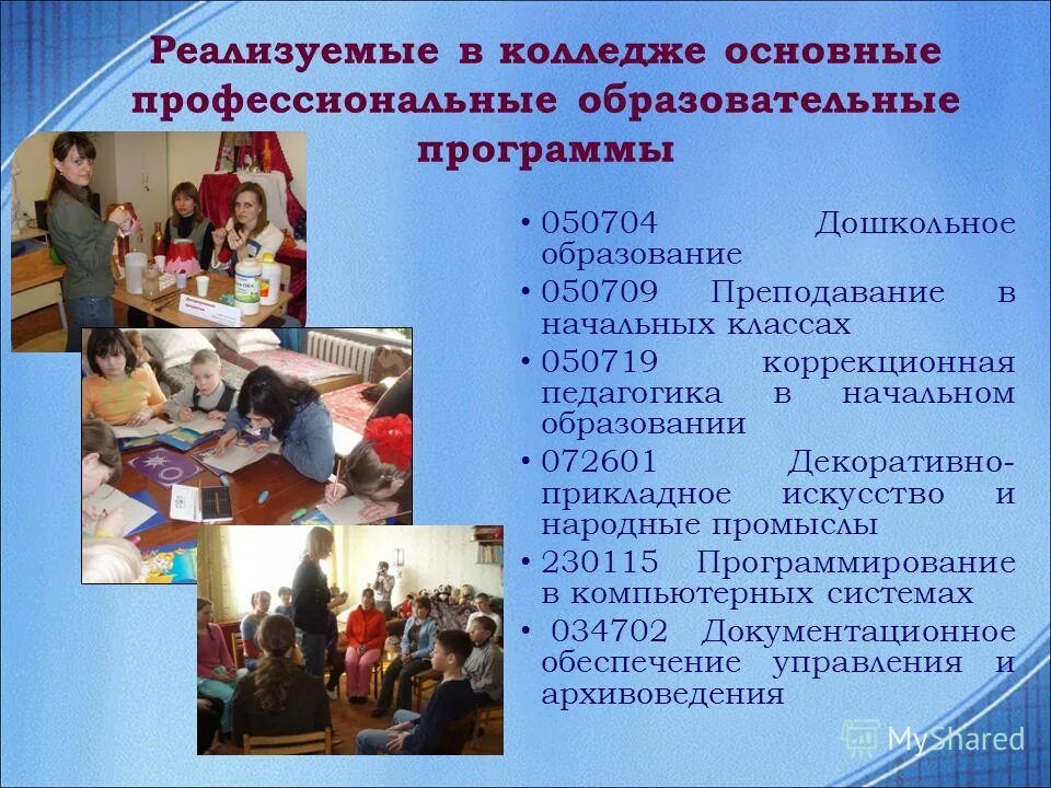 коррекционная педагогика в начальном образовании колледжи