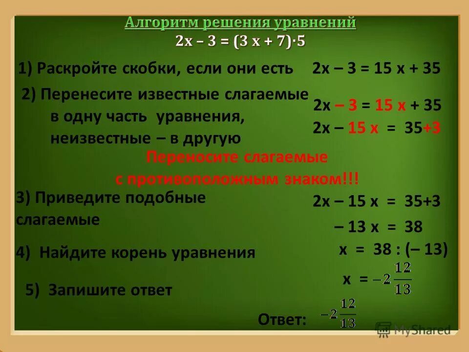 Интересное х х х. Решение уравнений. Уравнение с x. Как решать уравнения. Уравнения с ответами.
