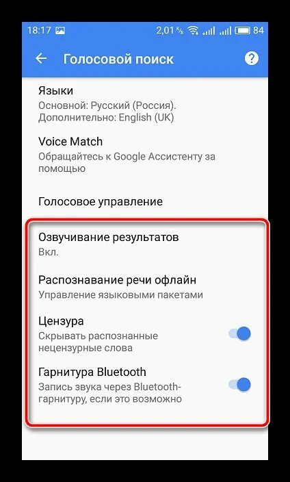 Как включить окей гугл на андроиде. Голосовой поиск. как настроить голосовой. как включить голосовой поиск. как включить голосовое управление на андроид.