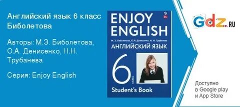 Английский язык 6 класс 2015 года биболетова