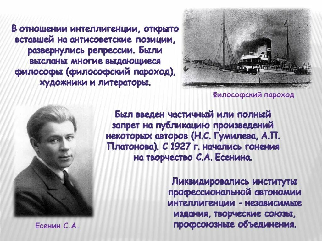 Философский пароход личности. Философский теплоход 1922 г из России высылка ученых. Пароход интеллигенции философский 1922. Философский пароход 1922 эмиграция интеллигенции. Философский пароход 1922 участники.