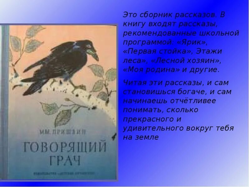 Почему выводки не было птенцов рассказ выскочка. Пришвин сорока. М М пришвин выскочка. Презентация говорящий Грач пришвин. План выскочка м.м.пришвин.