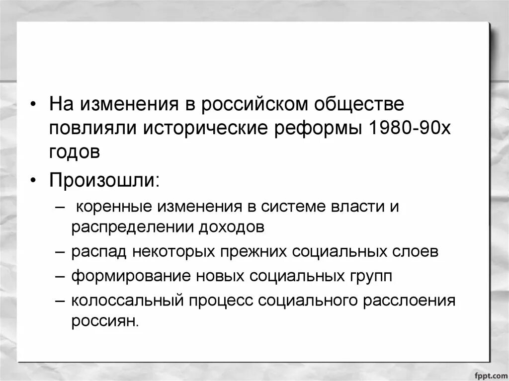 Стратификация российского общества. Особенности социальной стратификации в современной России. Социальная структура современного российского общества Заславская. Стратификационная система современной России.